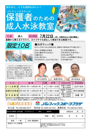 高根沢　成人短期水泳教室チラシ-1